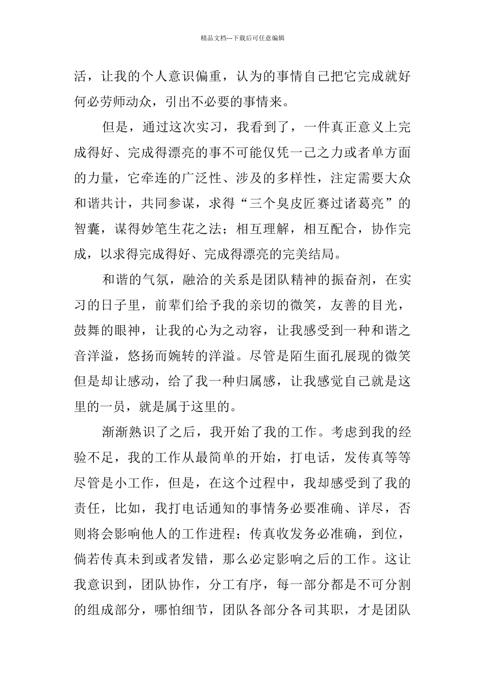 暑假实习生个人工作总结_第2页