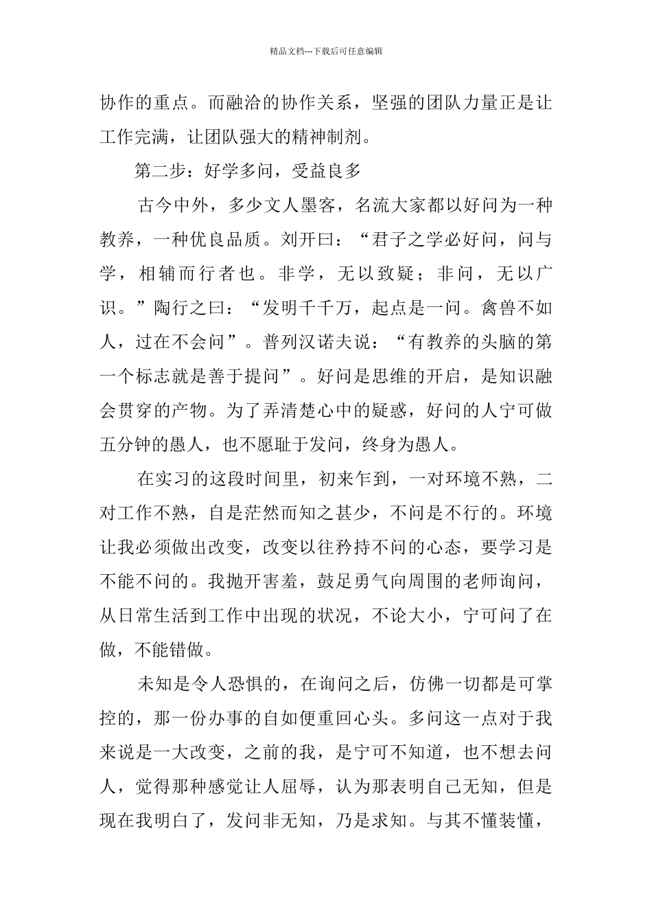 暑假实习生个人工作总结_第3页