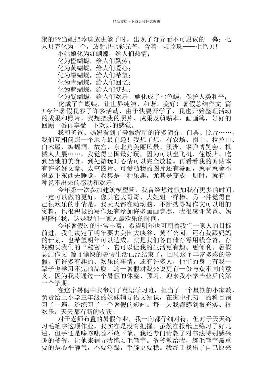 暑假总结作文_第2页