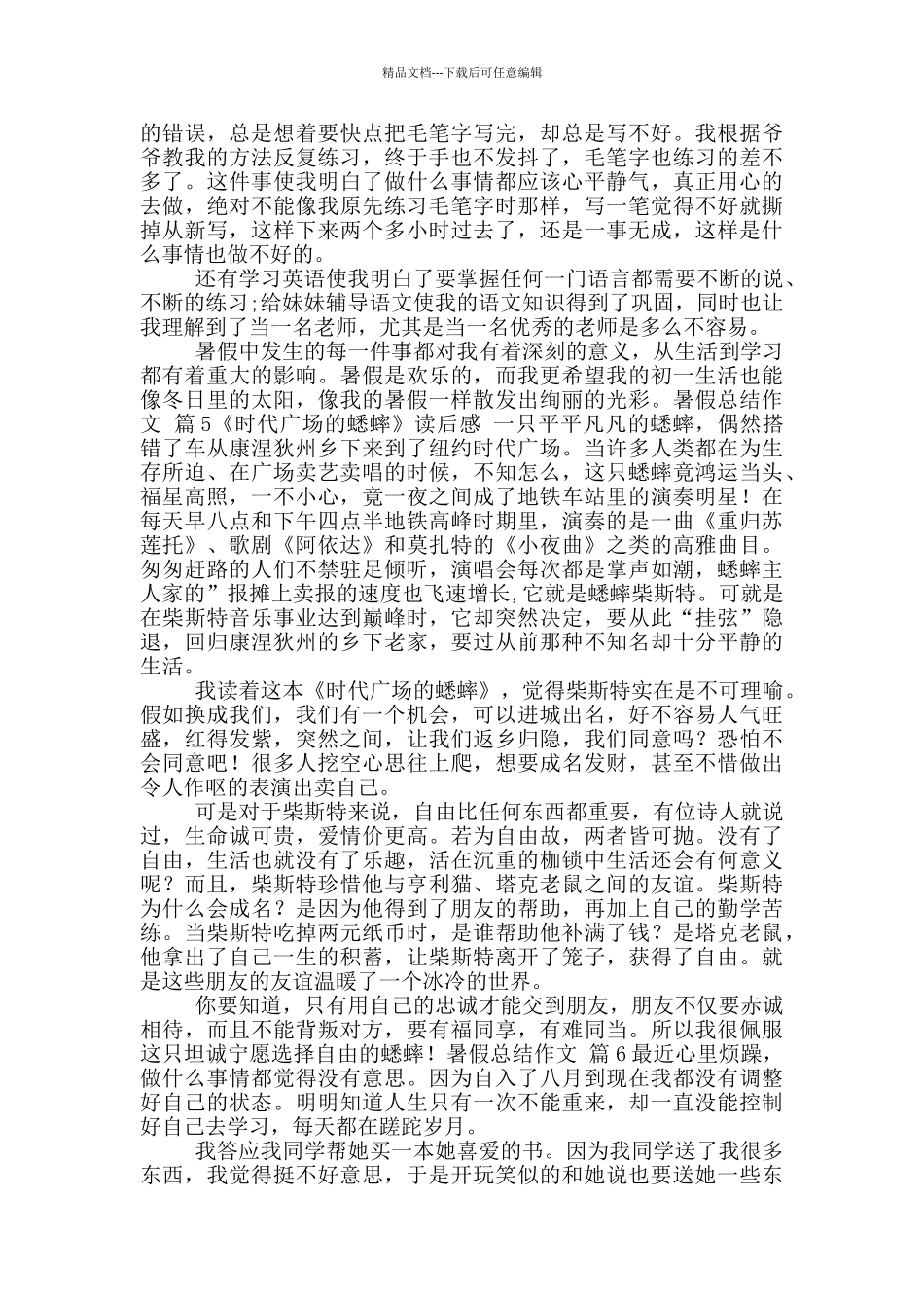 暑假总结作文_第3页
