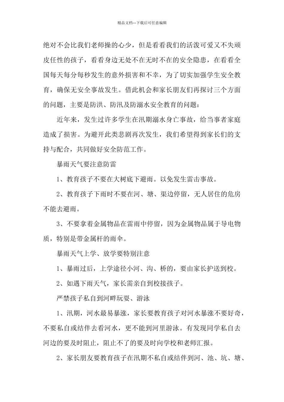 暑假幼儿园防溺水安全教育美篇精选_第3页