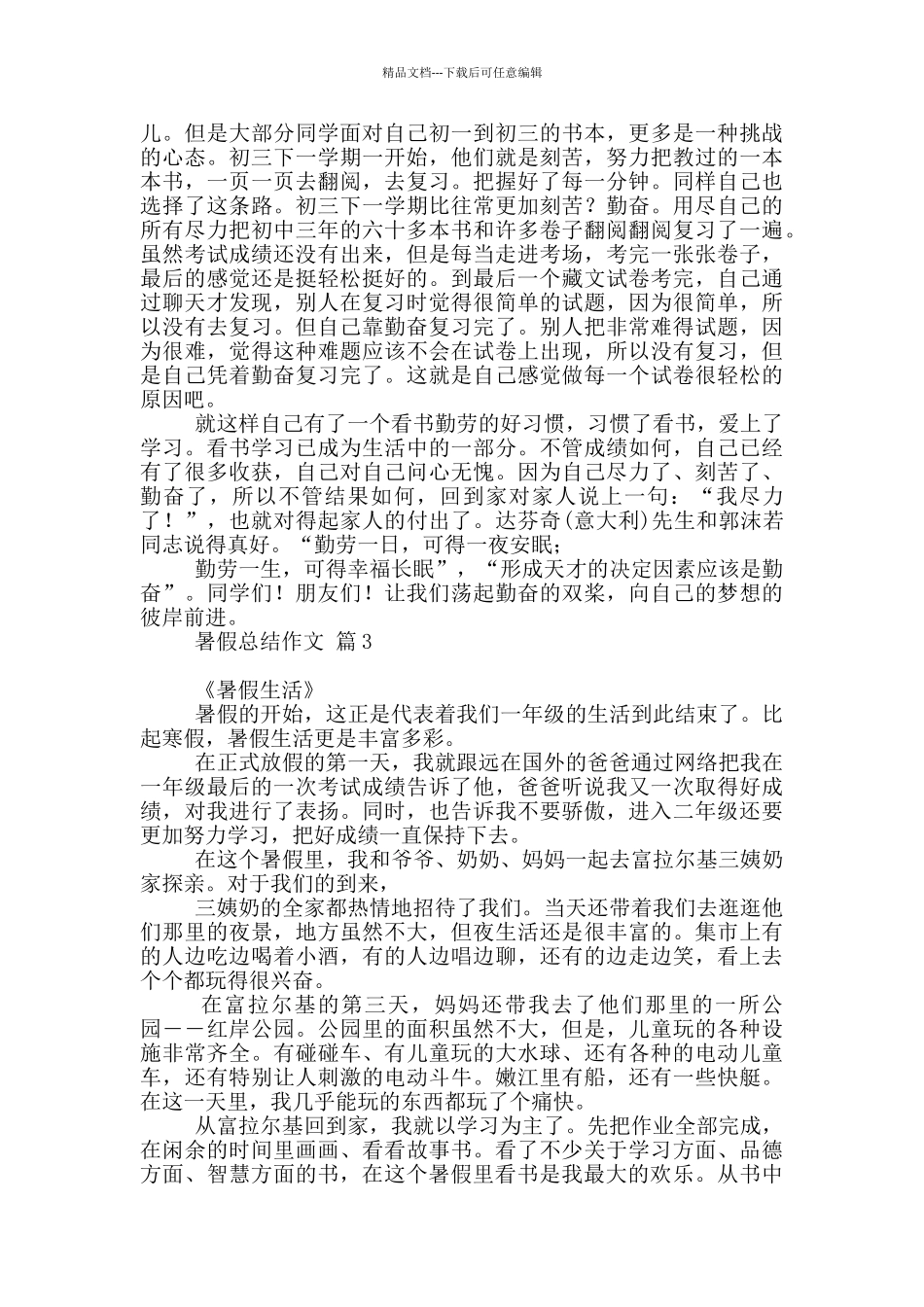 暑假总结作文汇编10篇文档_第2页