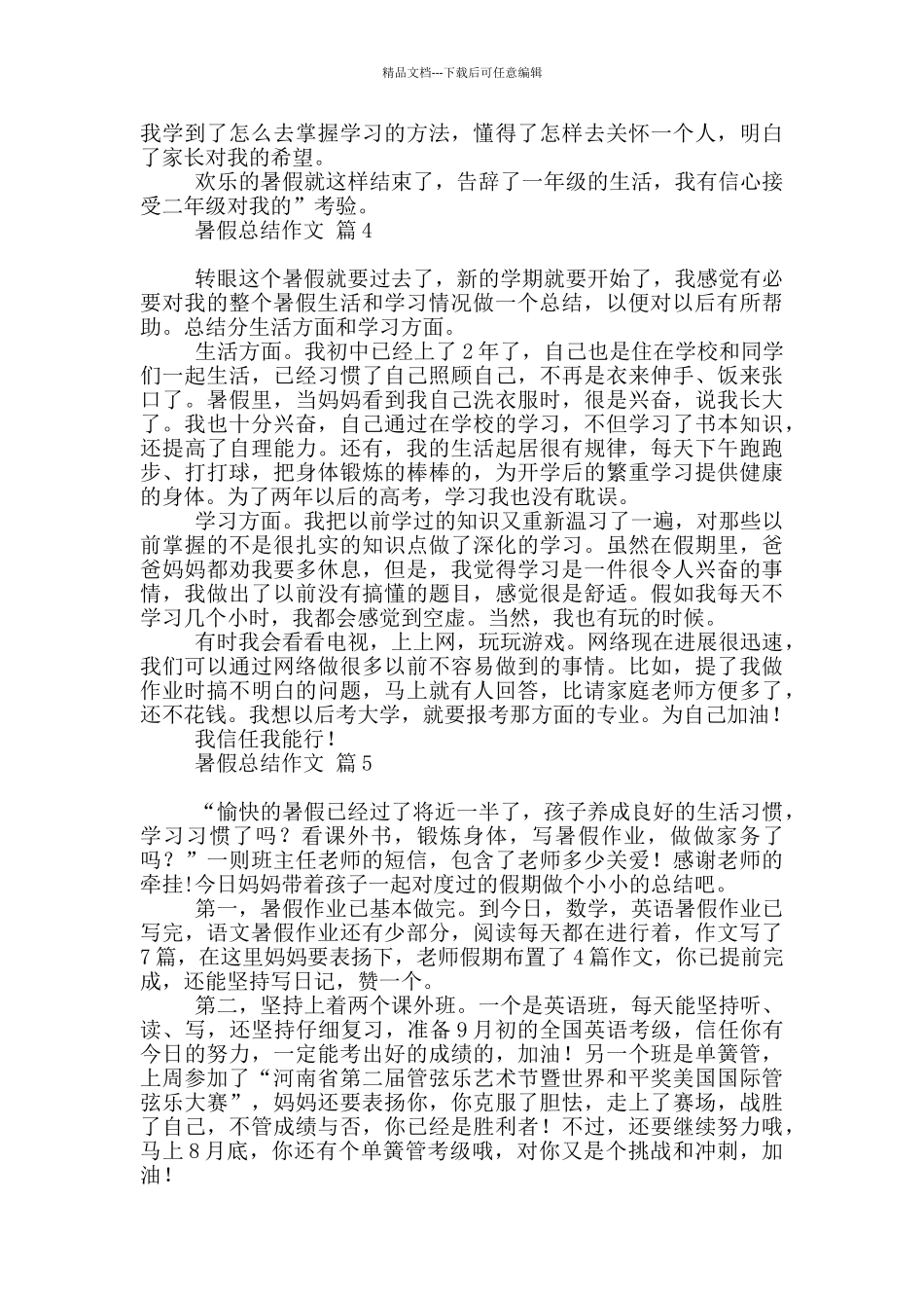 暑假总结作文汇编10篇文档_第3页