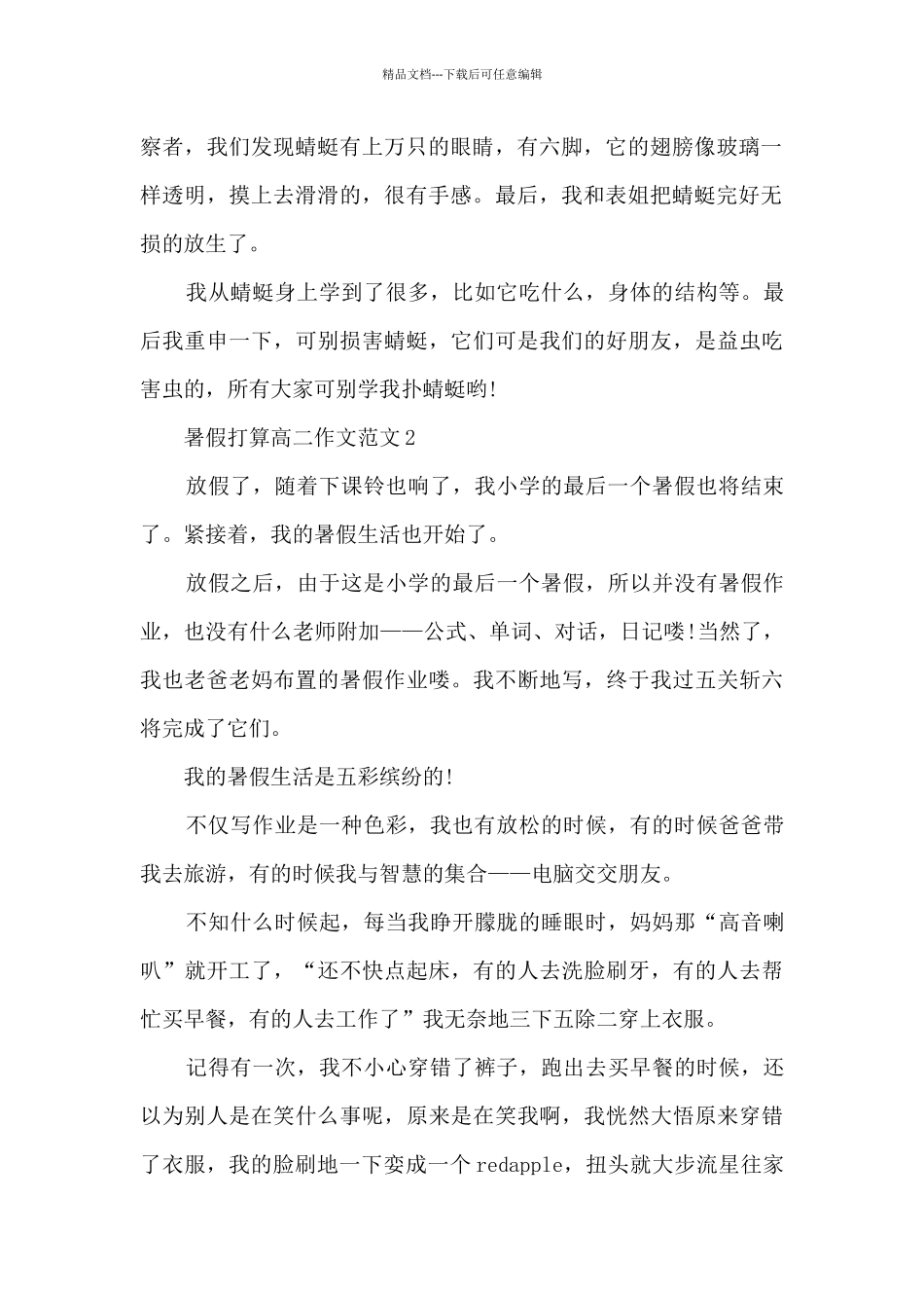 暑假打算高二作文范文5篇_第2页