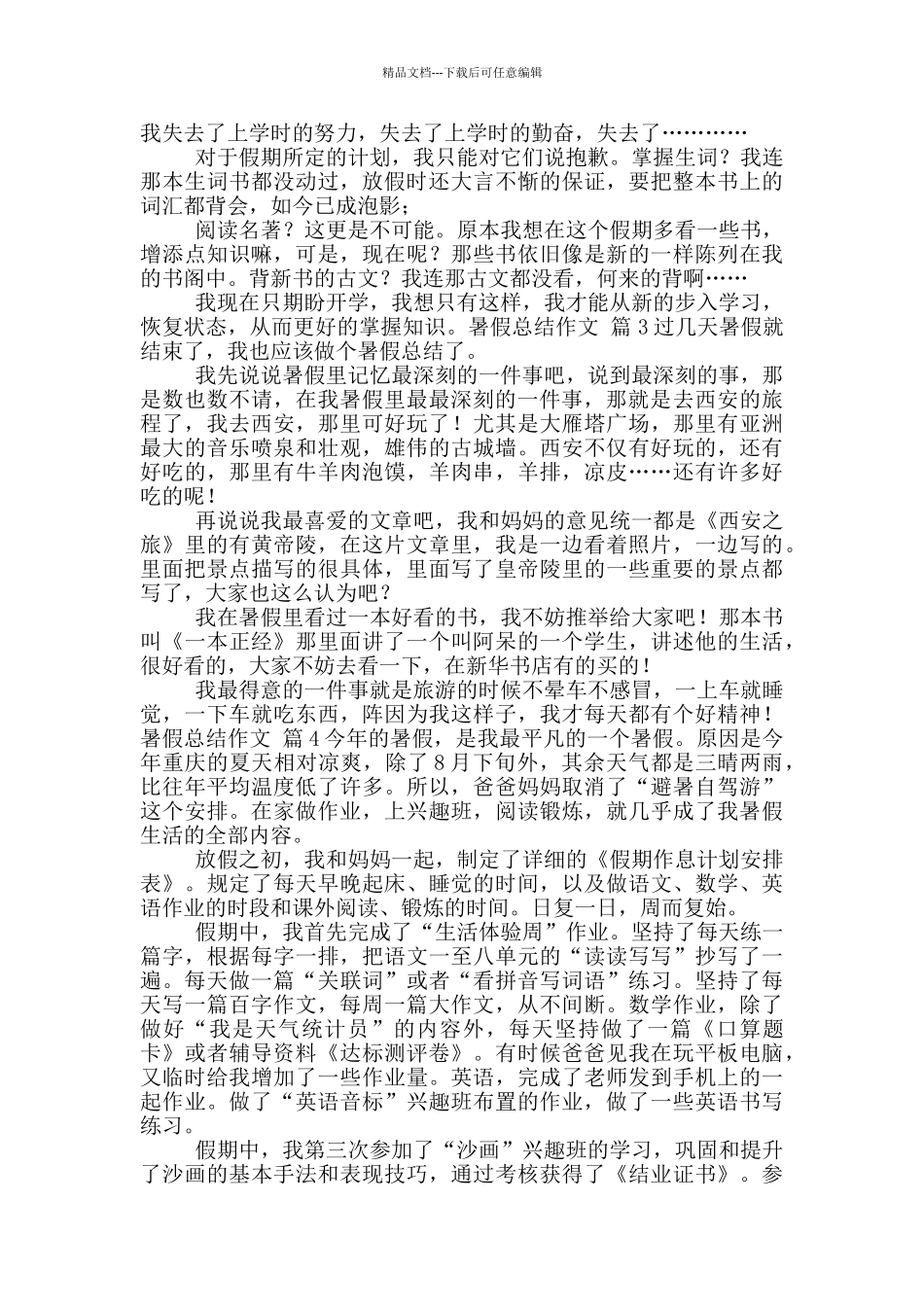 暑假总结作文集合10篇文档_第2页