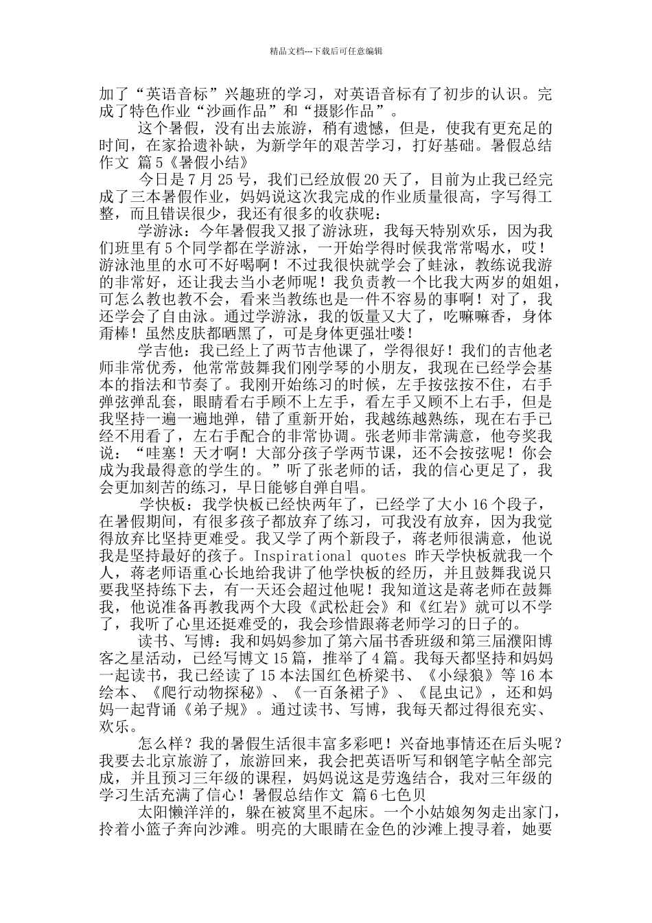 暑假总结作文集合10篇文档_第3页