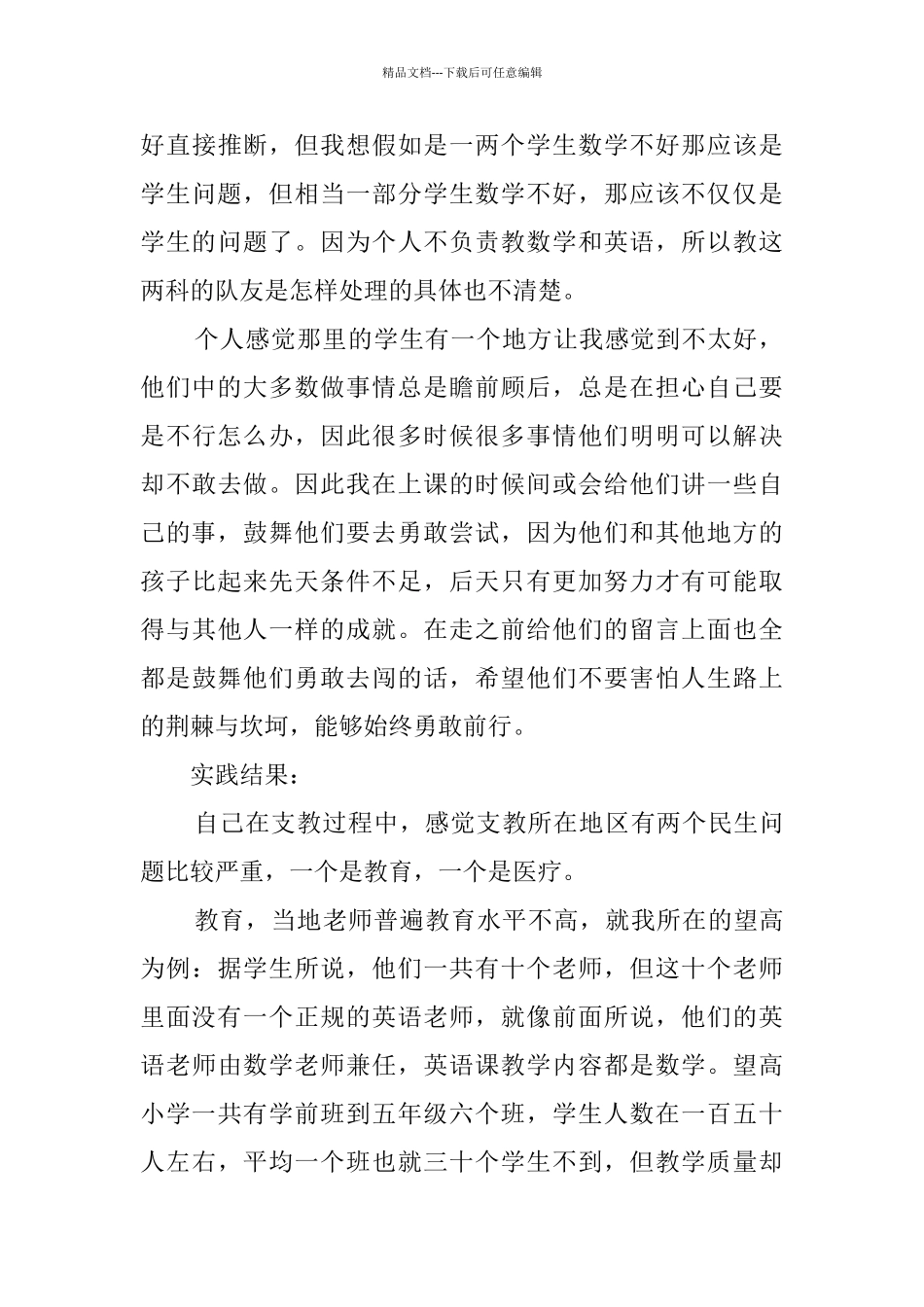 暑假支教实践报告_第3页