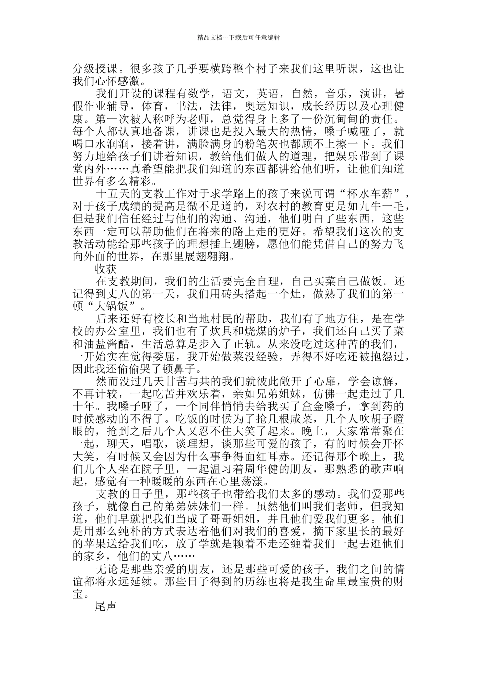 暑假支教社会实践报告_第2页
