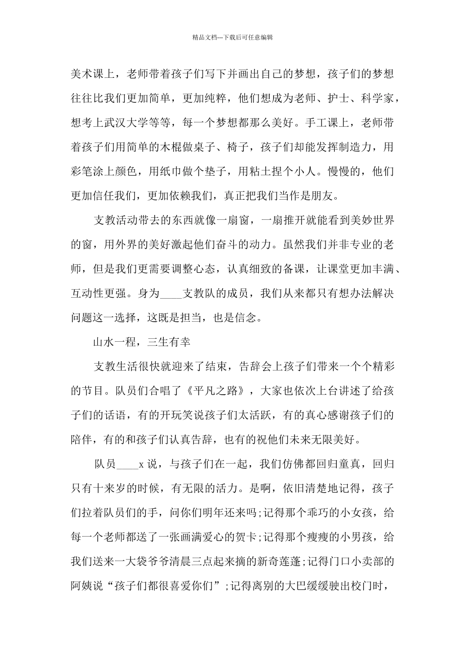 暑假支教心得体会5篇_第2页