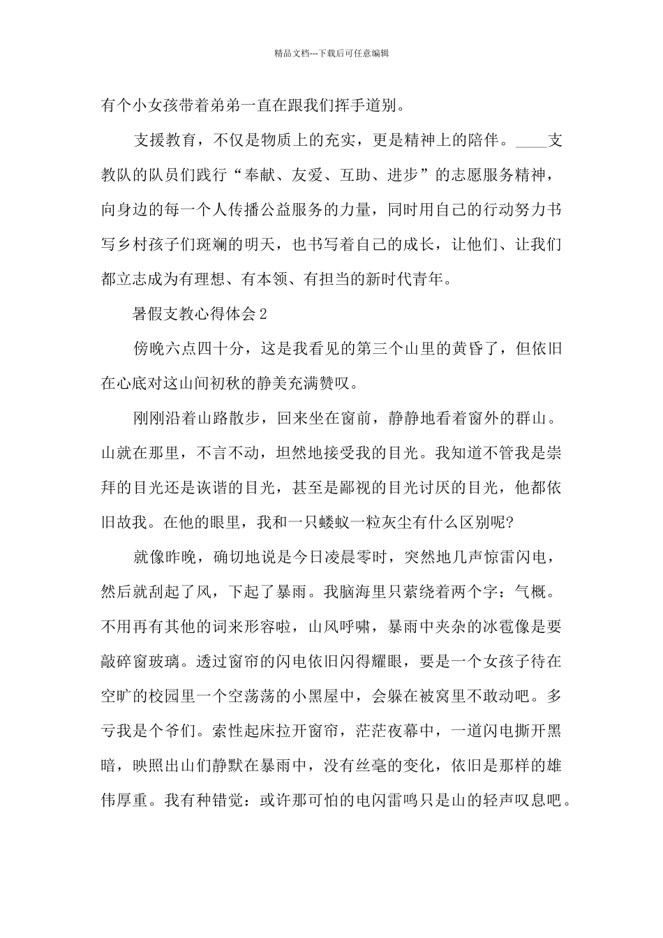 暑假支教心得体会5篇_第3页