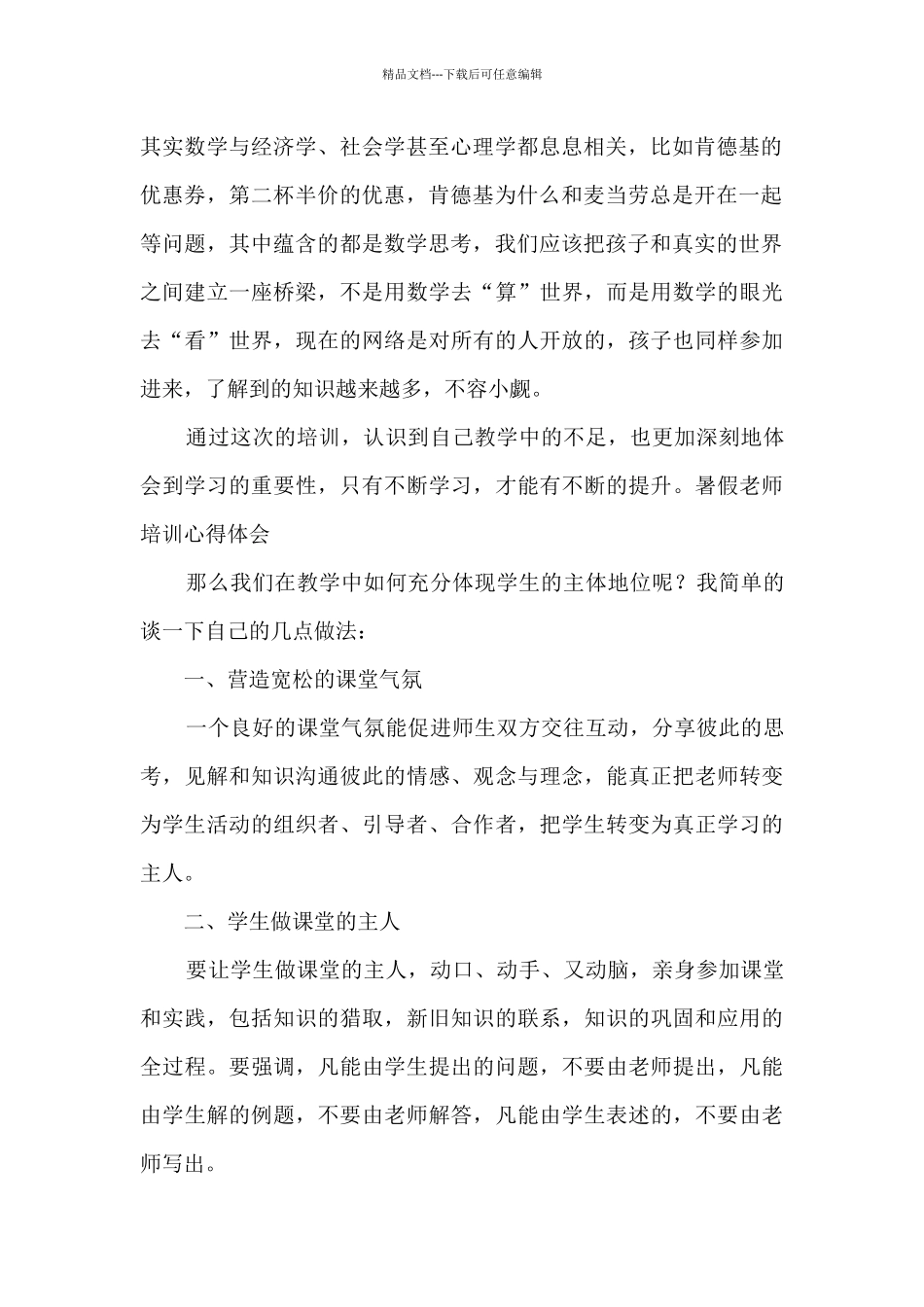 暑假教师培训心得体会_第2页