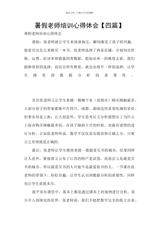 暑假教师培训心得体会