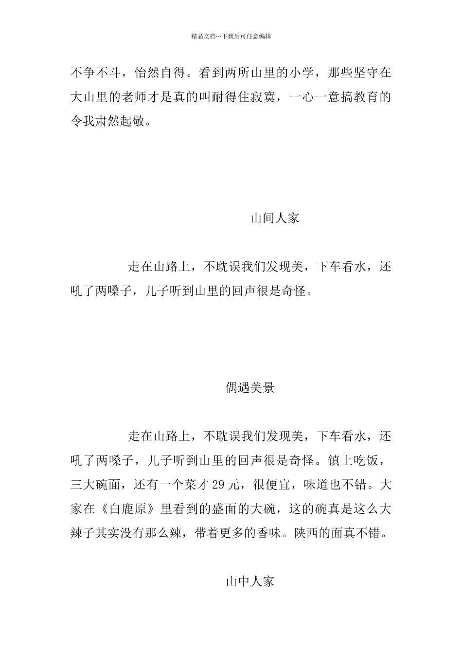 暑假旅游故事_第3页