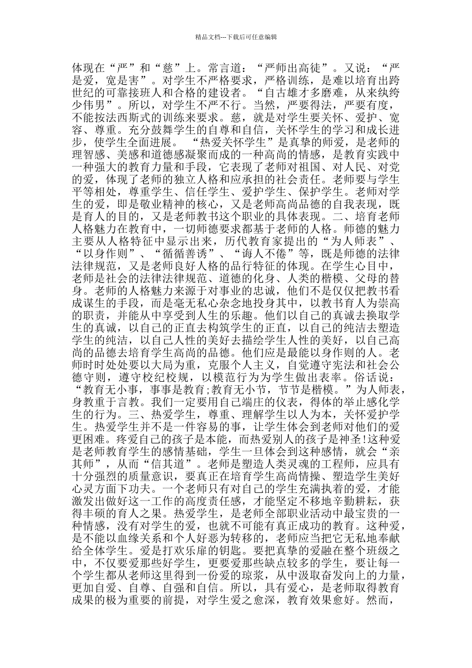 暑假教育学习心得体会_第3页