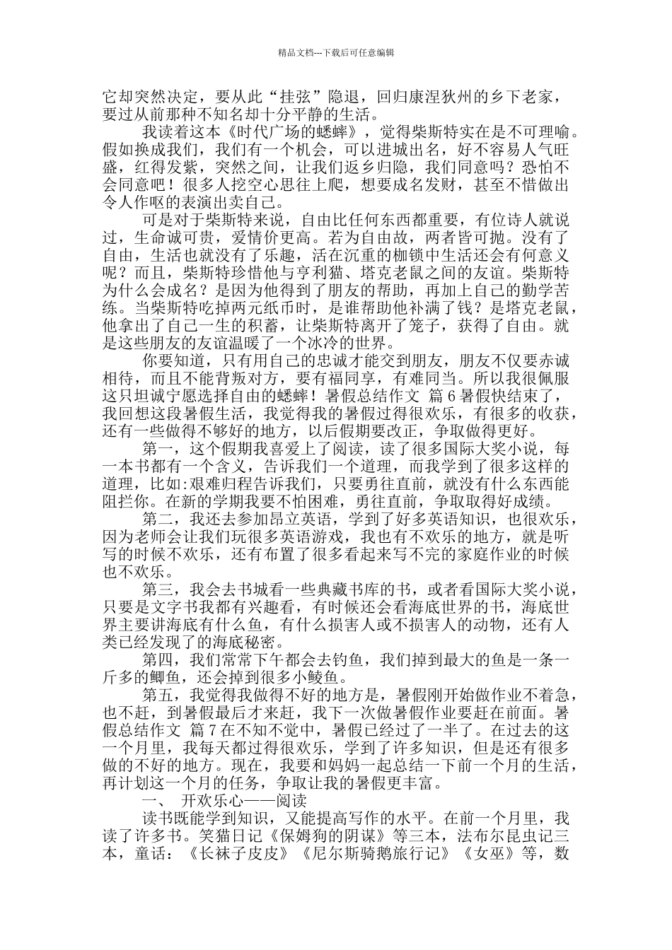 暑假总结作文2024_第3页