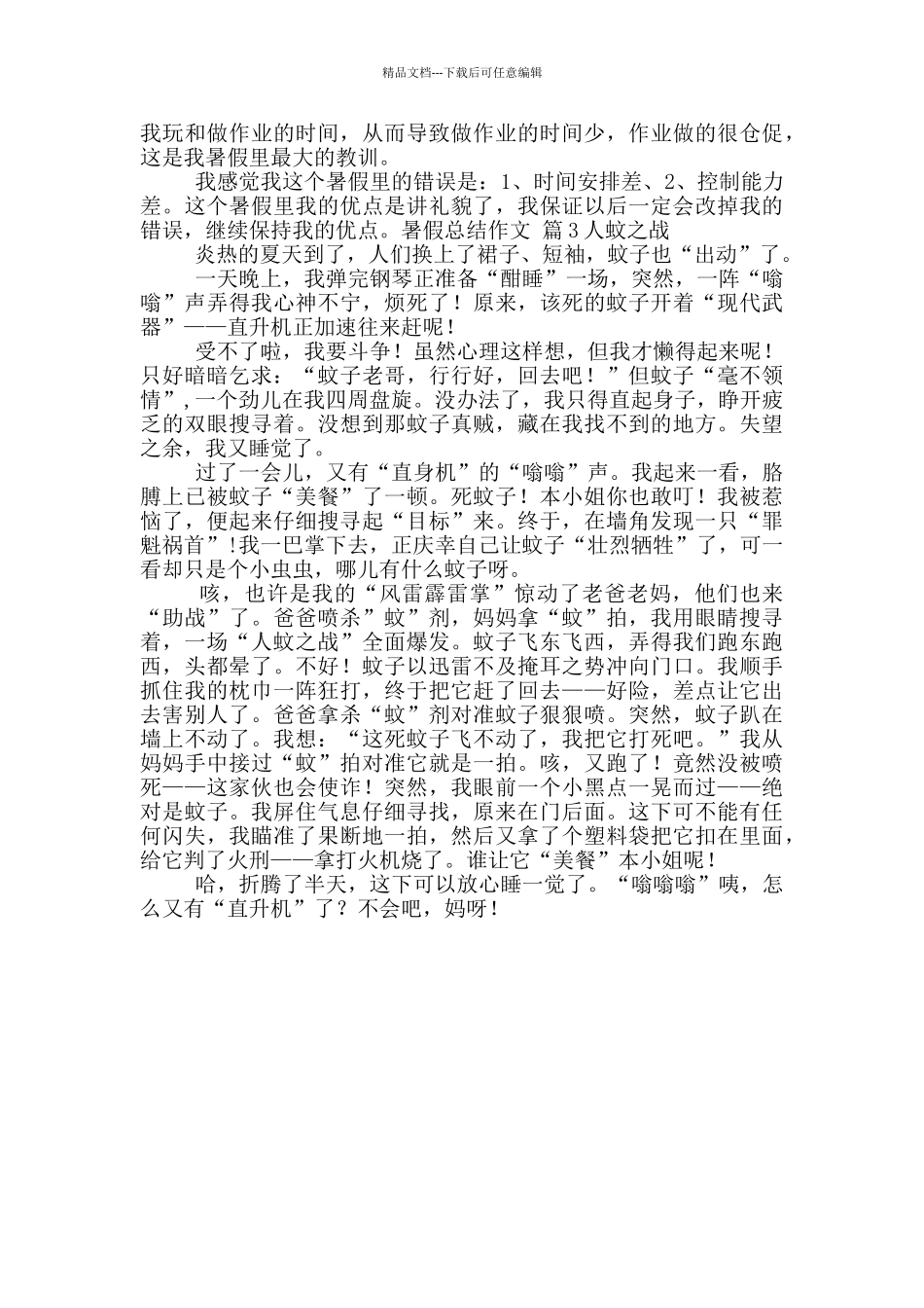 暑假总结作文3篇_第2页