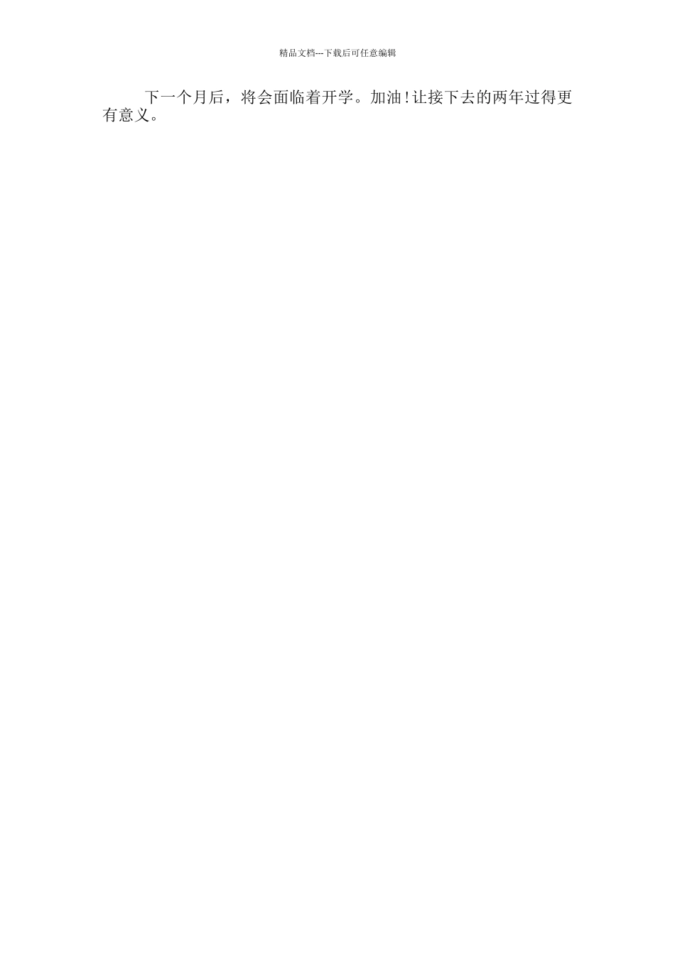 暑假心情日记模板合集5篇_第3页