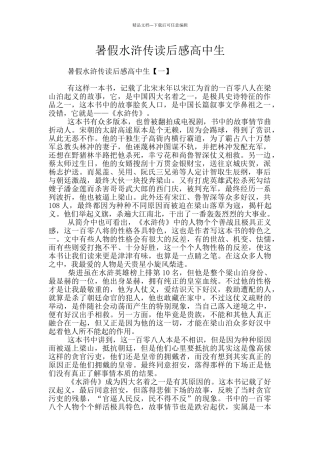 暑假水浒传读后感高中生