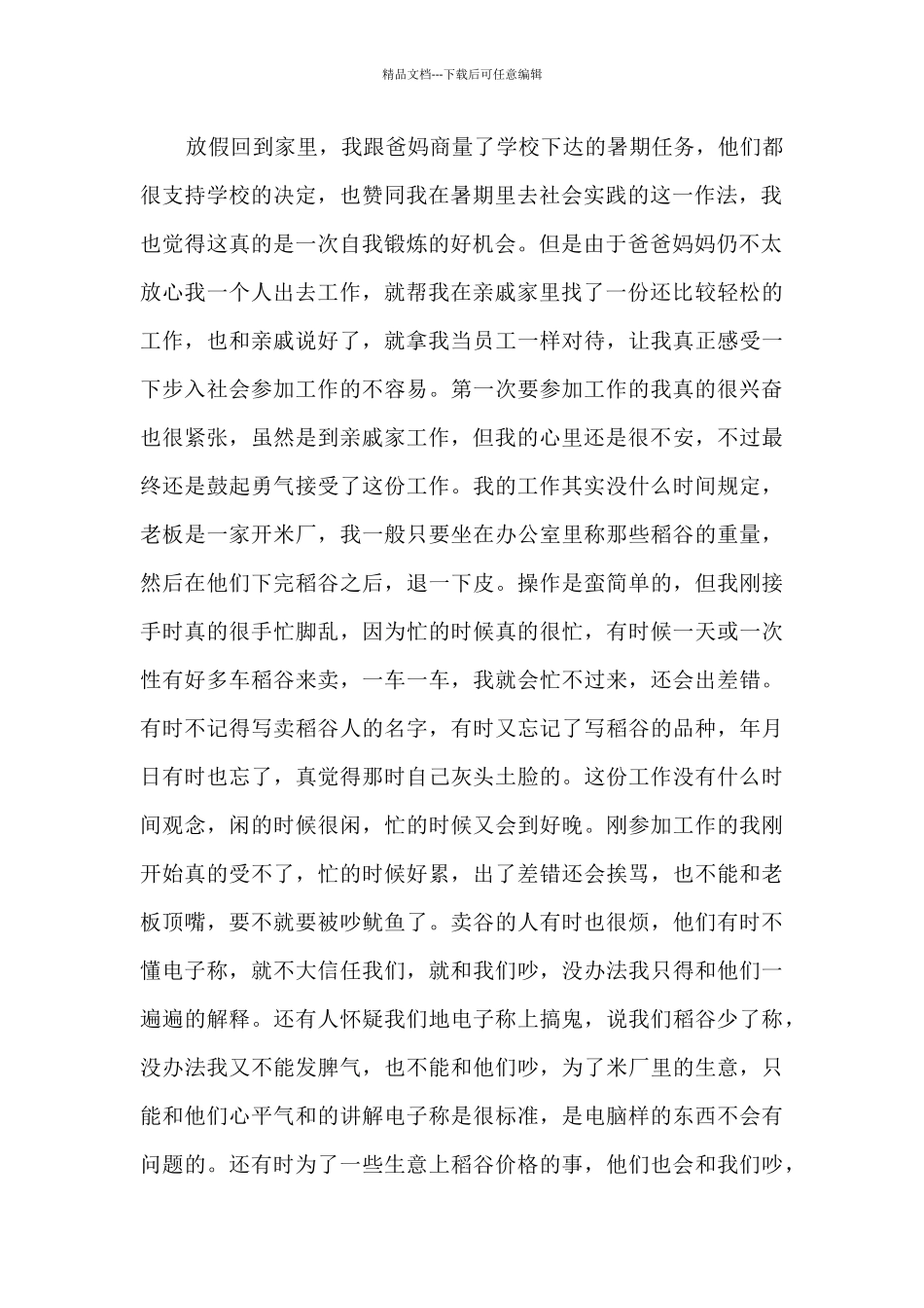 暑假活动总结感悟_第2页