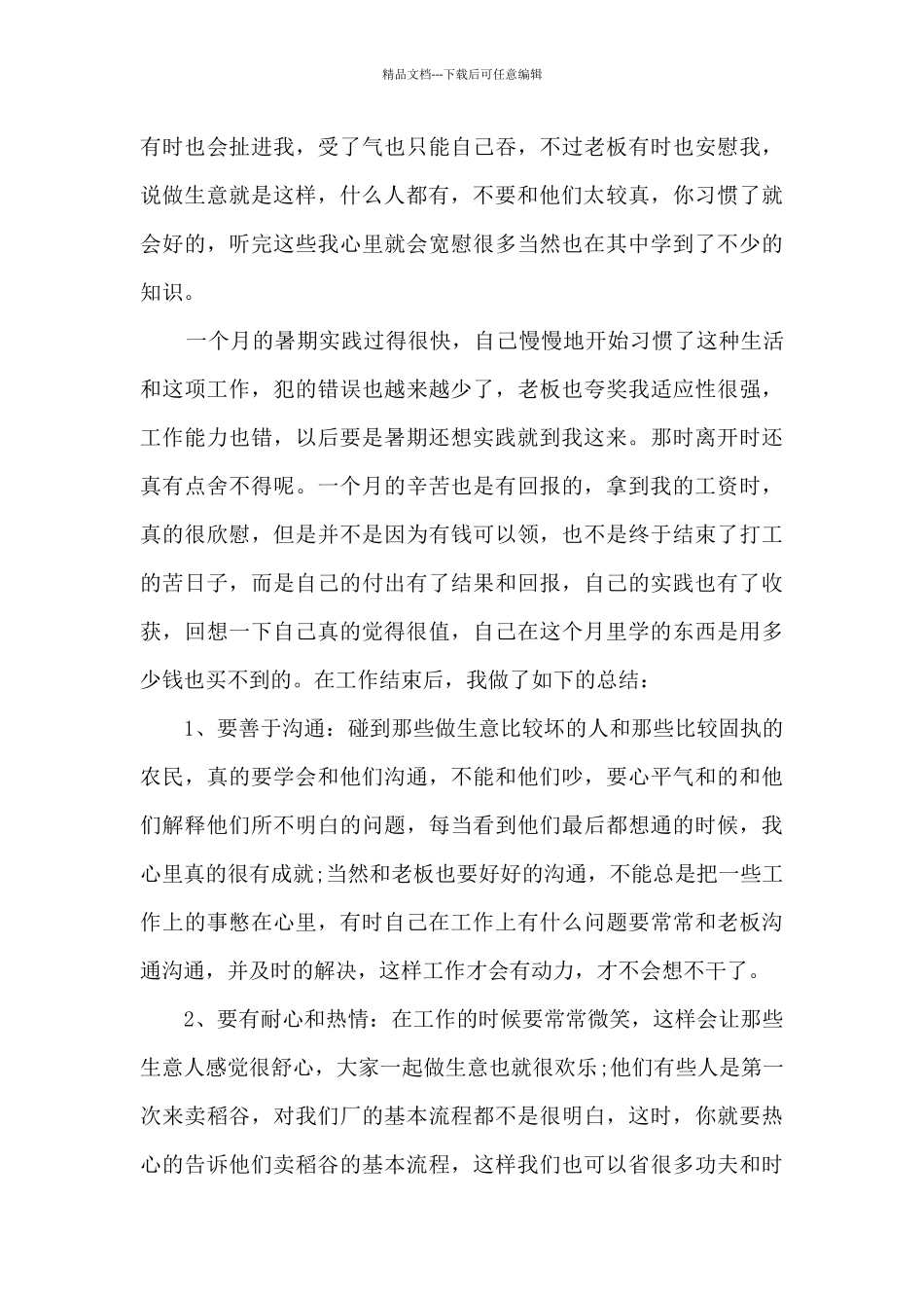 暑假活动总结感悟_第3页