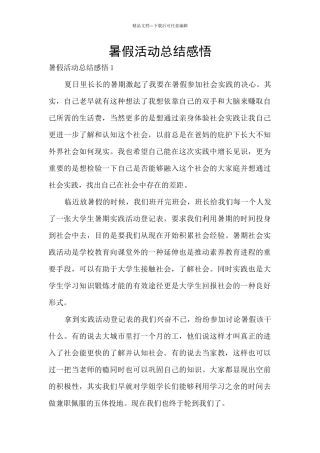 暑假活动总结感悟