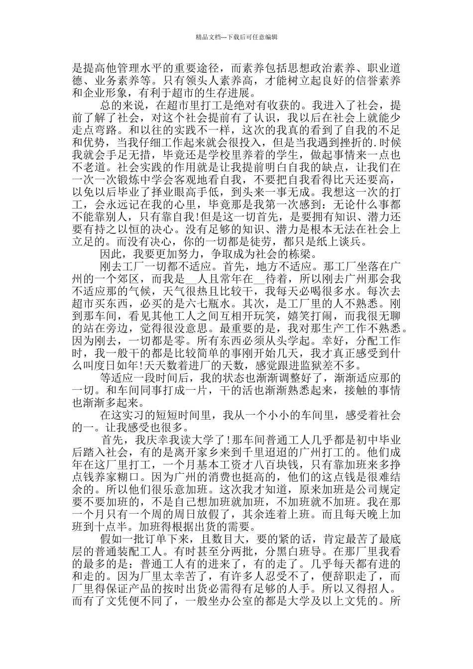 暑假打工个人社会实践报告范文5篇_第3页