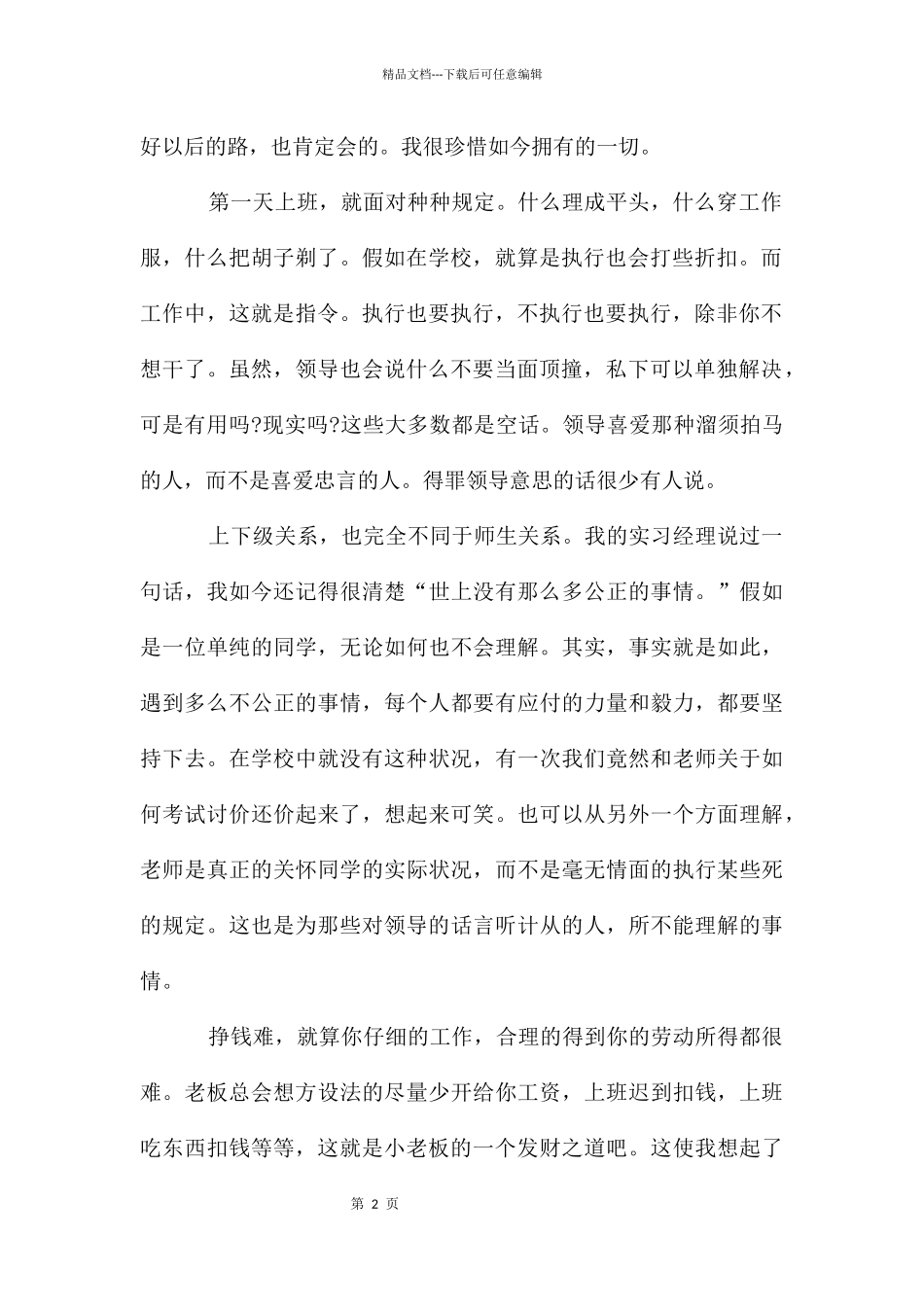 暑假打工社会实践报告模板_第2页