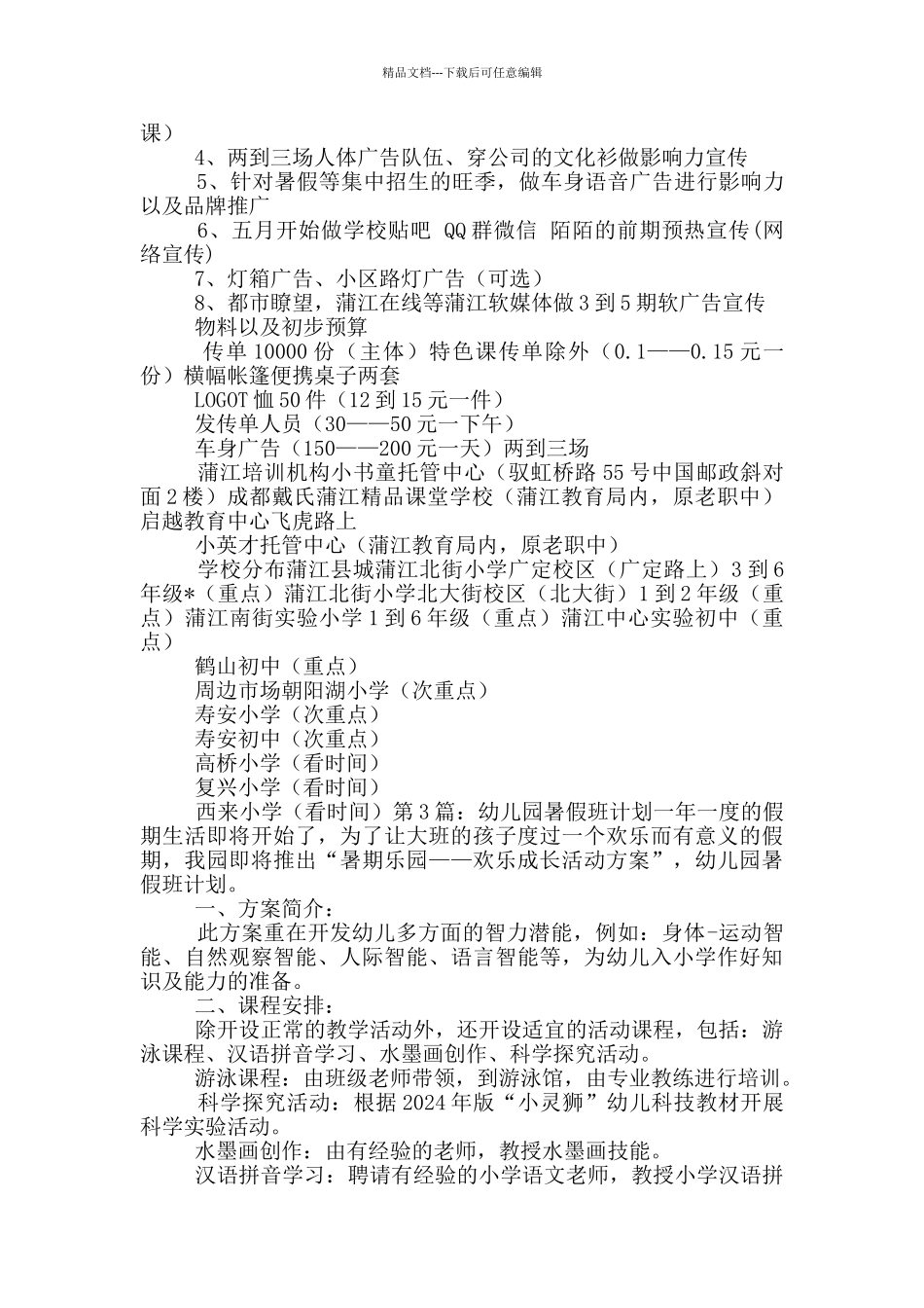 暑假班教学计划_第2页