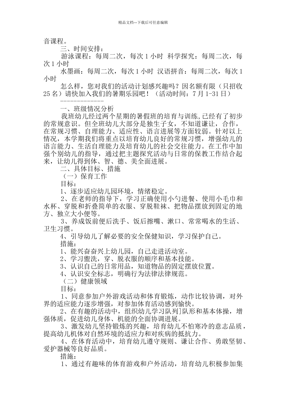 暑假班教学计划_第3页