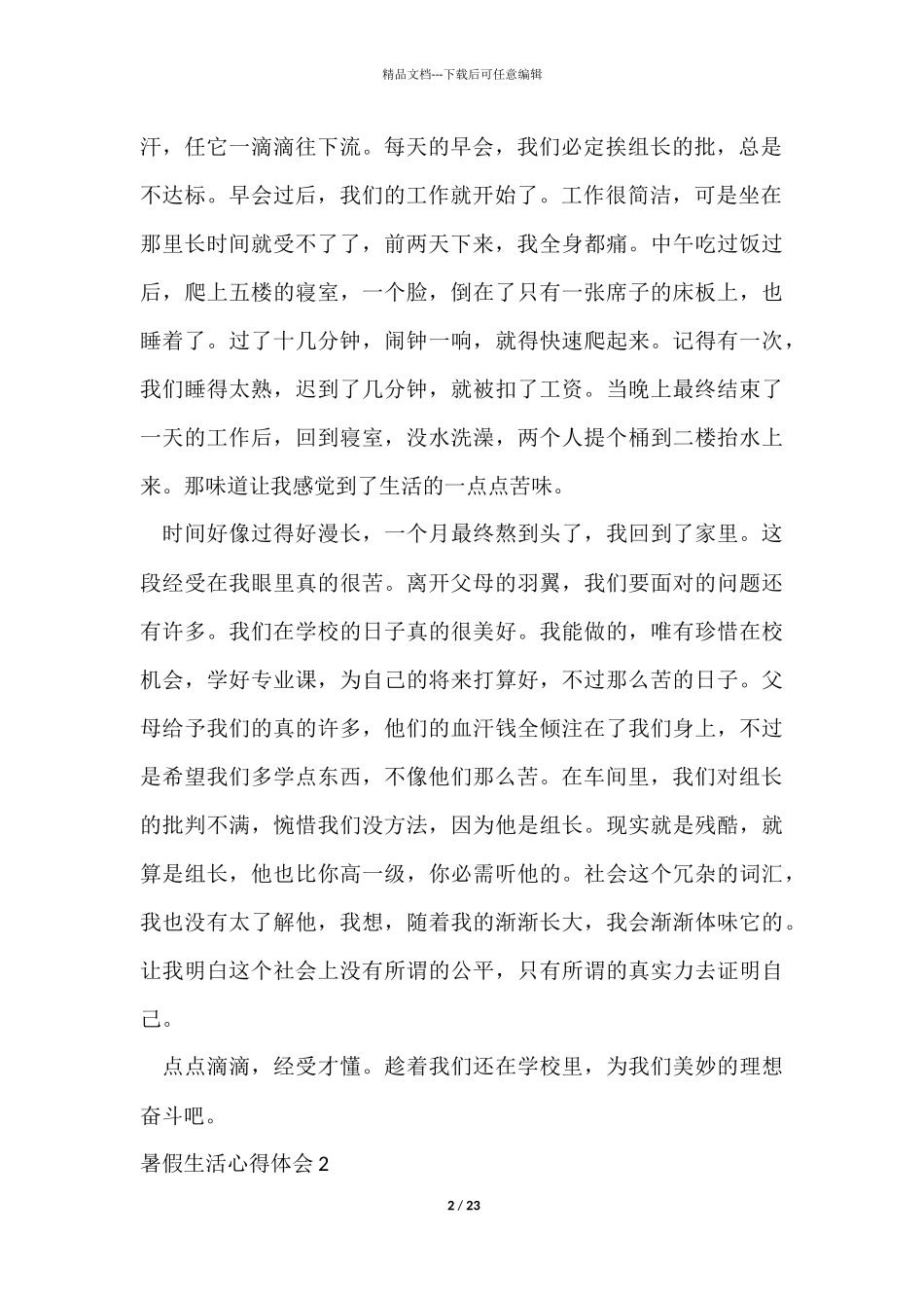 暑假生活心得体会_第2页