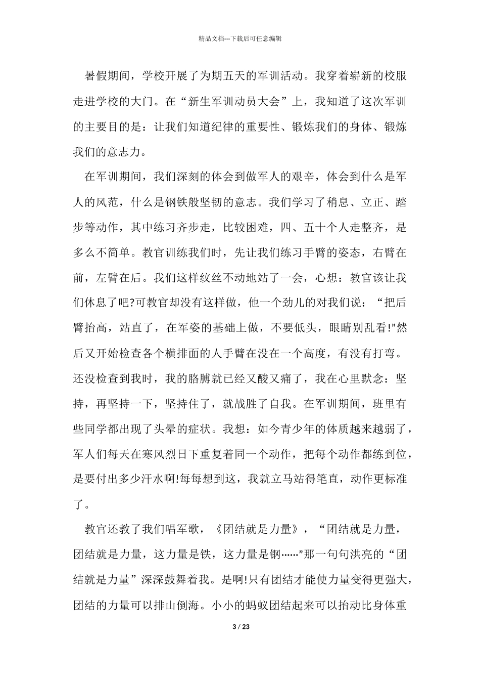 暑假生活心得体会_第3页