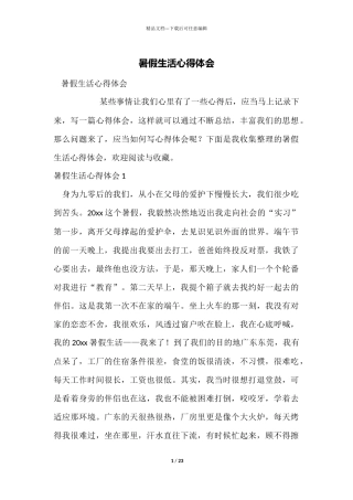 暑假生活心得体会