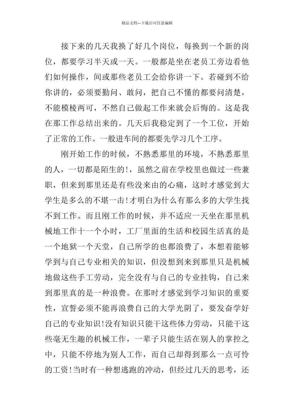 暑假的社会实践报告范文_第3页