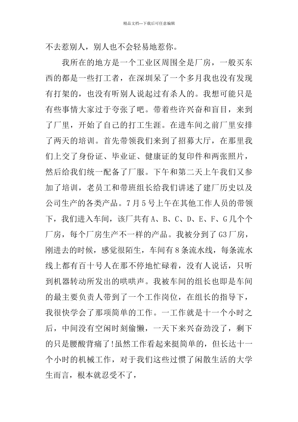 暑假的社会实践报告范本_第2页