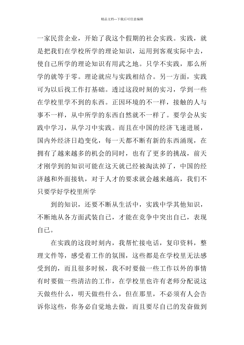 暑假的社会实践报告优秀2024_第2页