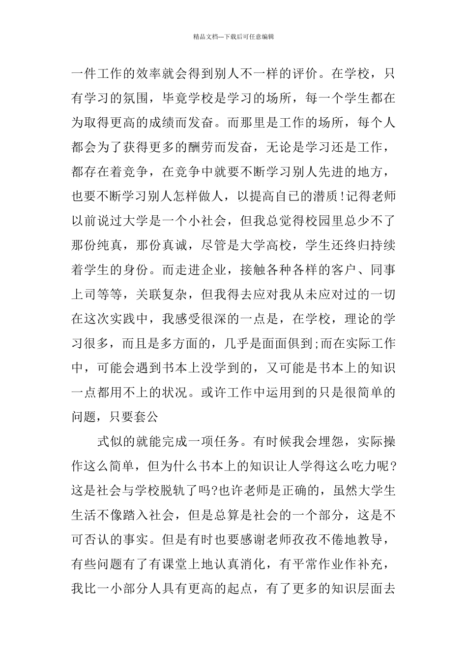 暑假的社会实践报告优秀2024_第3页