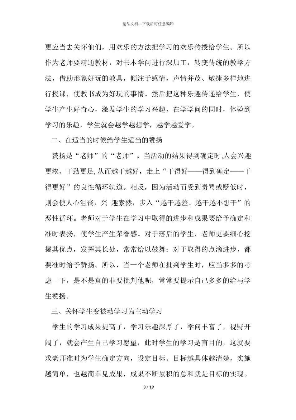 暑假社会实践实习报告汇总七篇_第3页