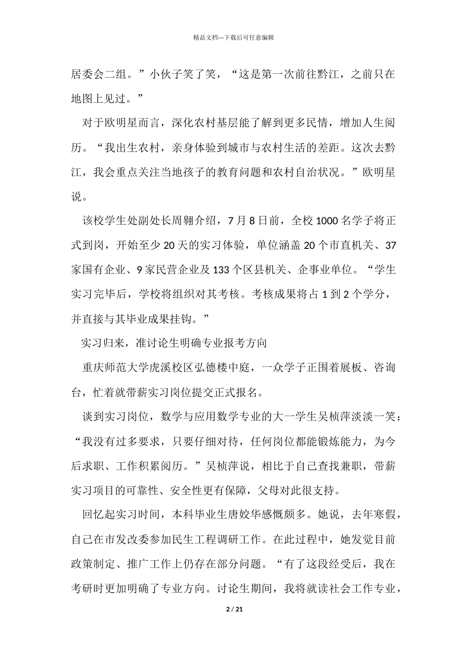 暑假社会实践实习报告汇编八篇_第2页