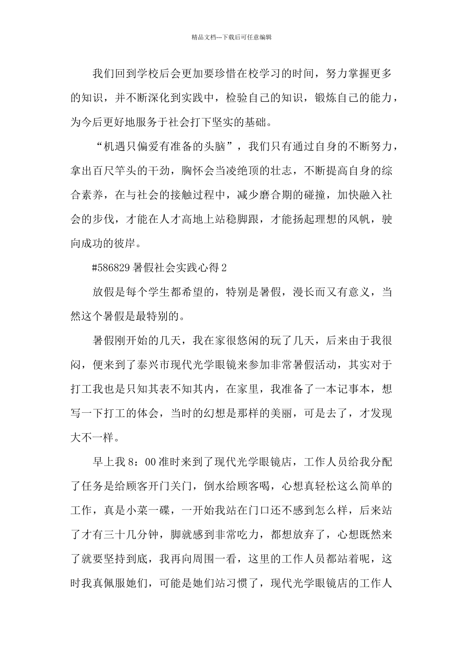 暑假社会实践心得5篇_第2页