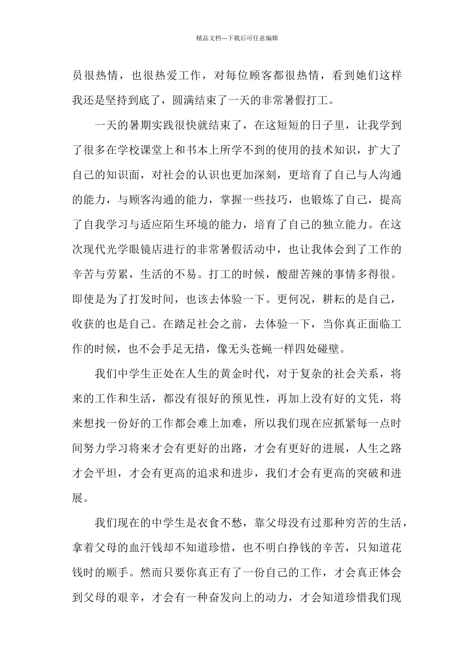 暑假社会实践心得5篇_第3页