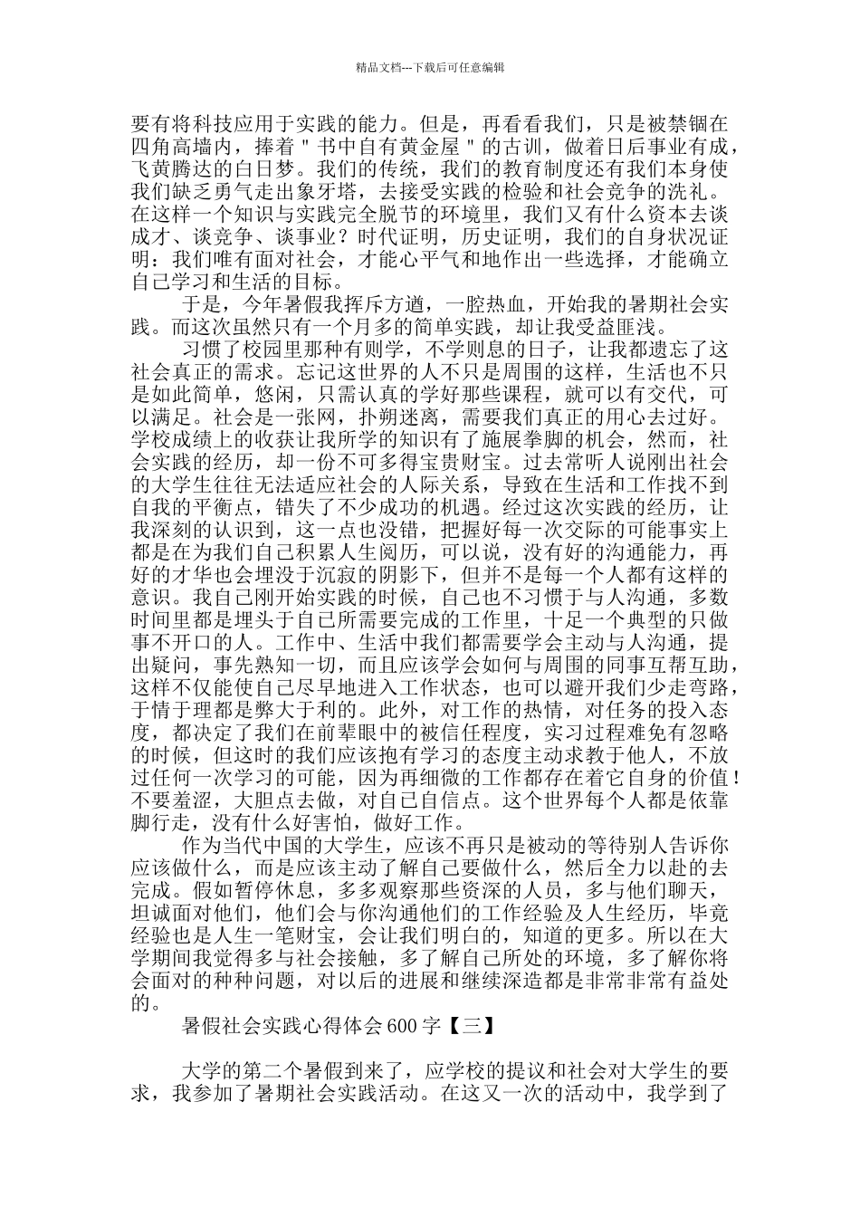 暑假社会实践心得体会600字_第2页