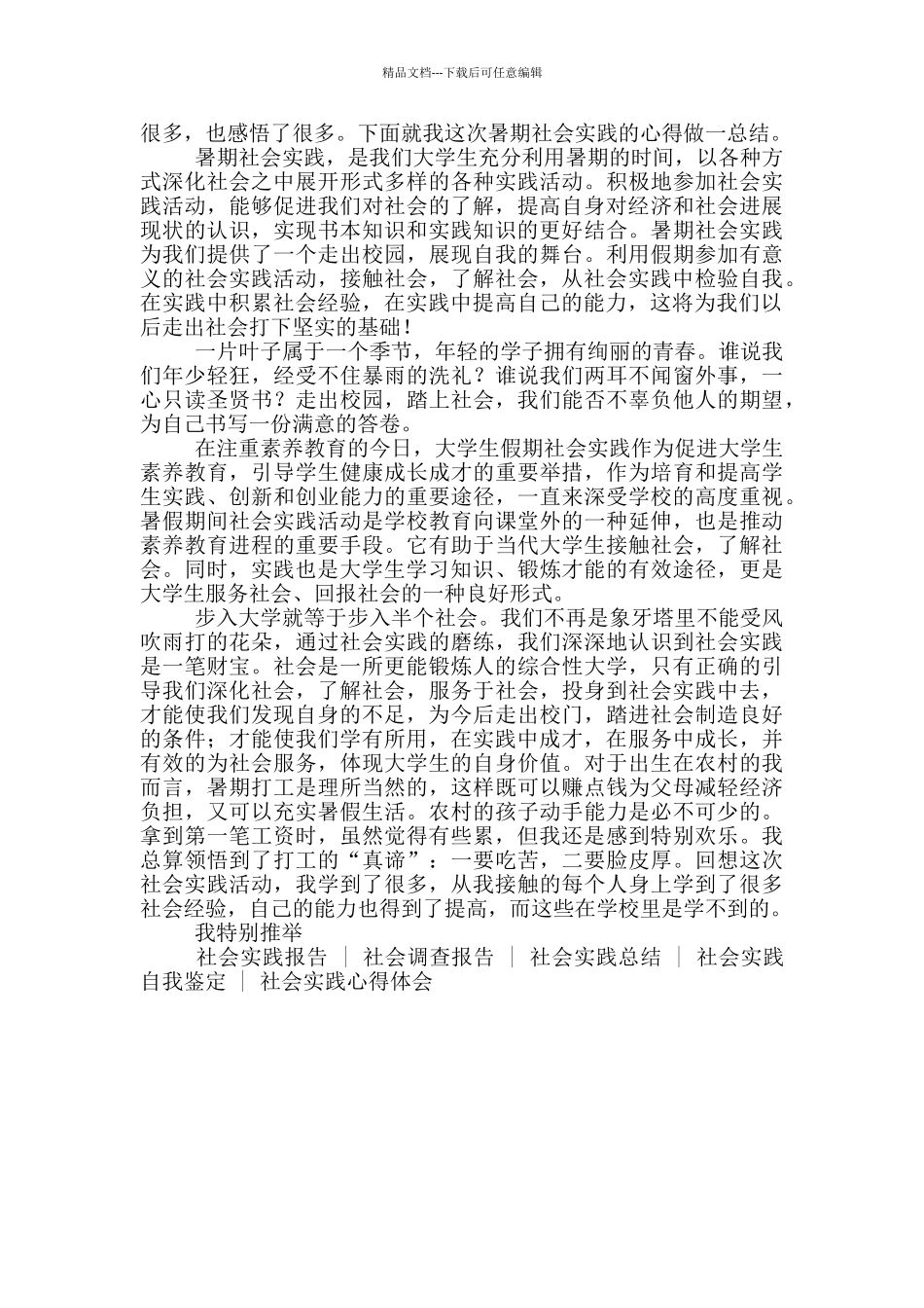 暑假社会实践心得体会600字_第3页