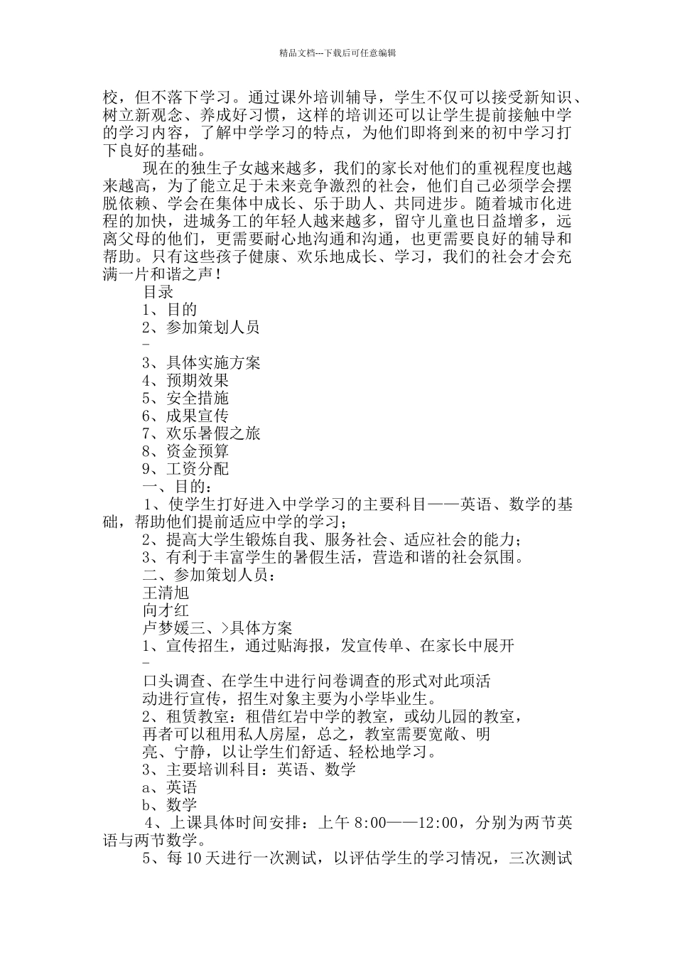 暑假班策划书_第2页