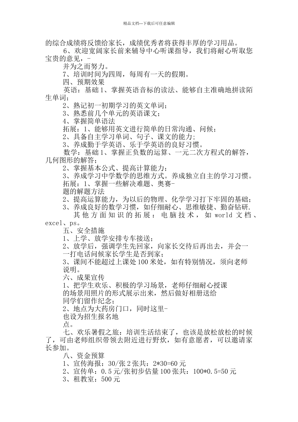 暑假班策划书_第3页