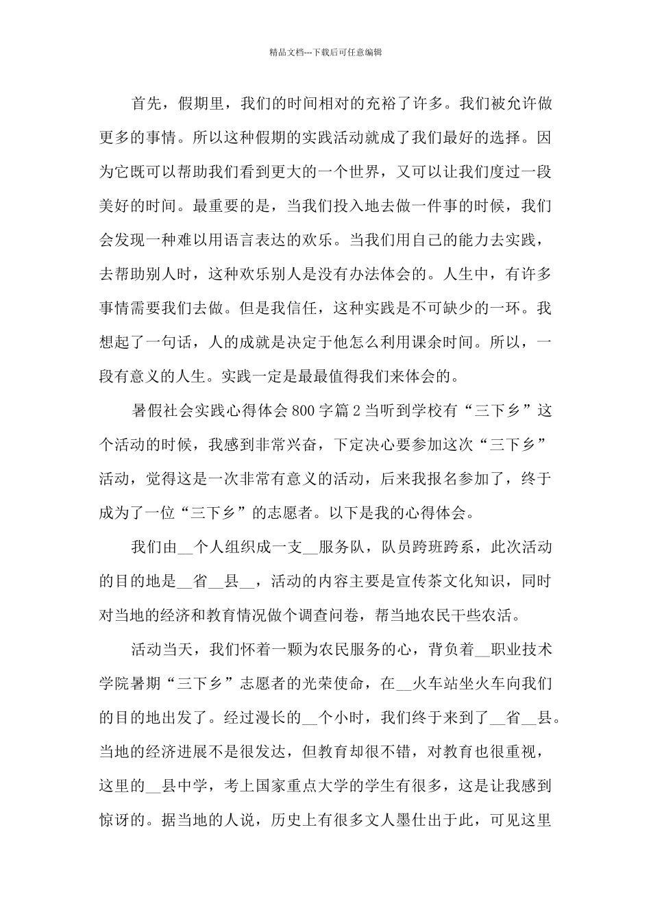 暑假社会实践心得体会800字10篇_第2页