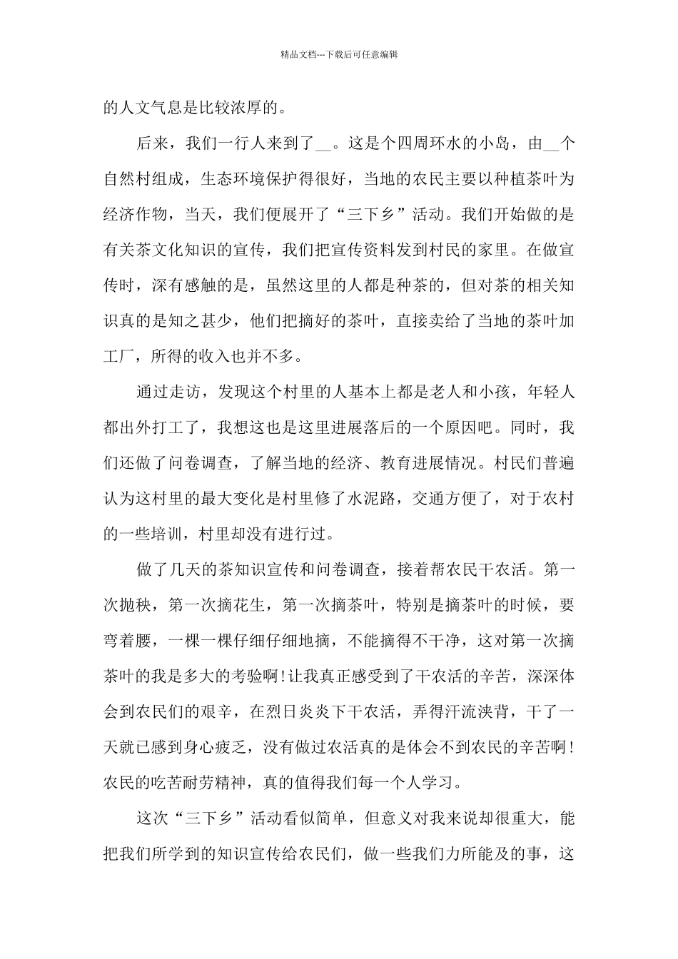 暑假社会实践心得体会800字10篇_第3页