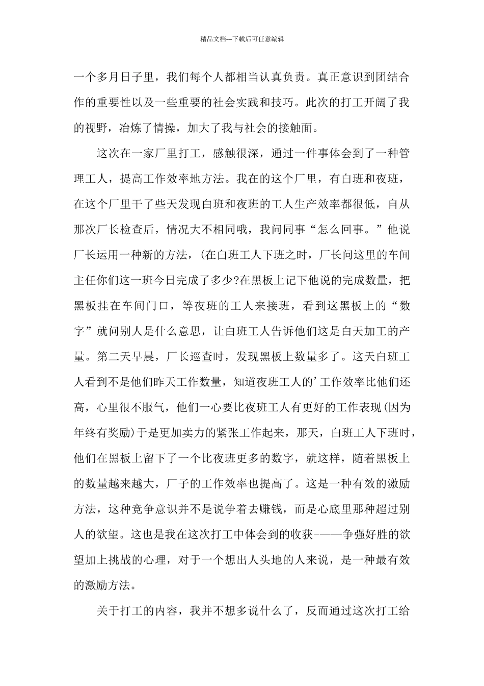 暑假生产劳动心得体会_第2页