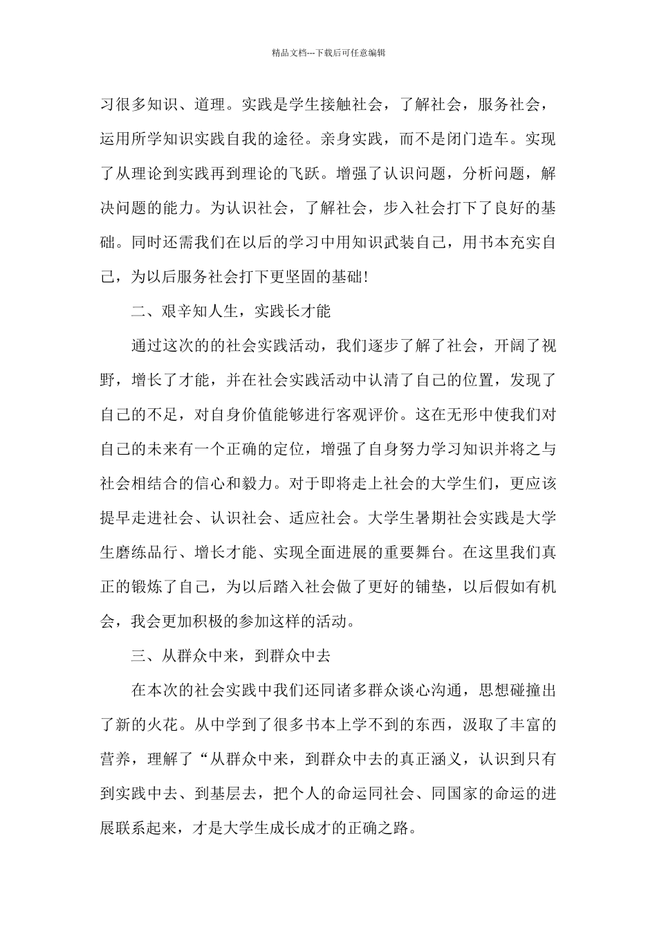 暑假社会实践心得体会800字范文5篇_第2页