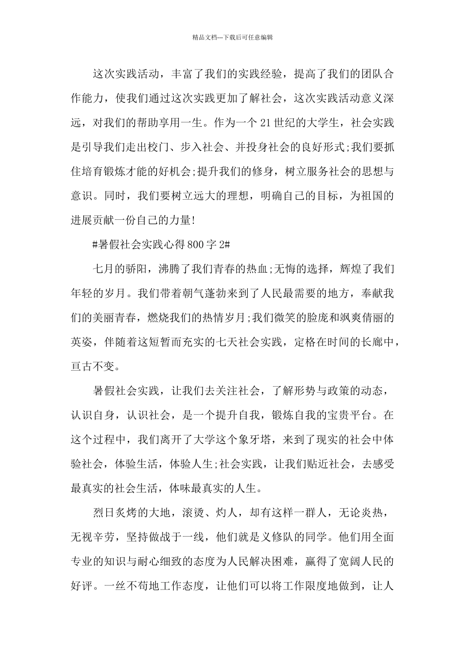 暑假社会实践心得体会800字范文5篇_第3页