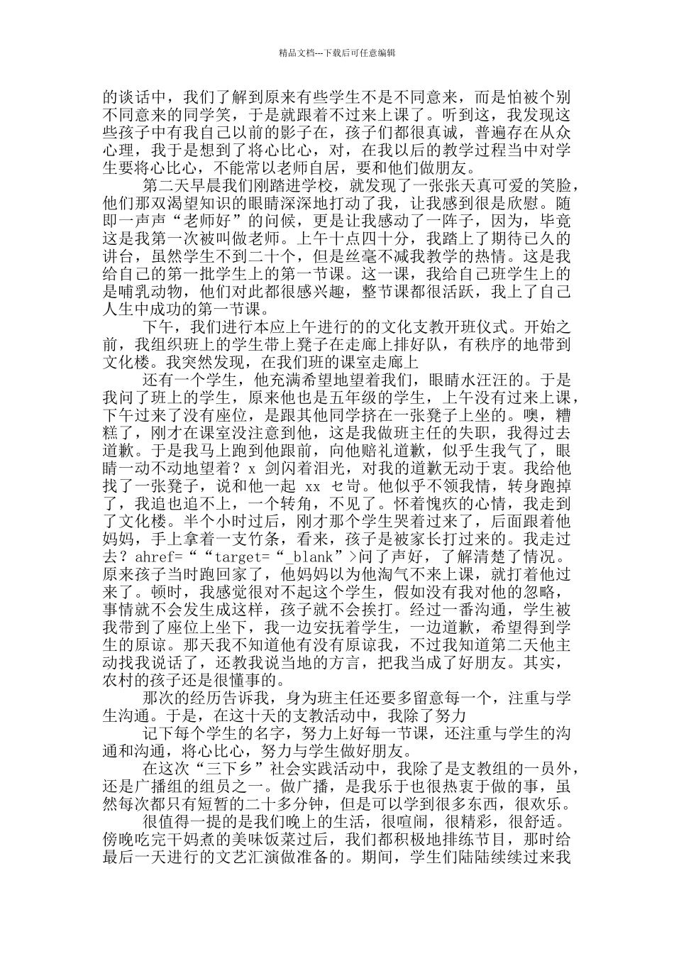 暑假社会实践心得体会推荐_第3页
